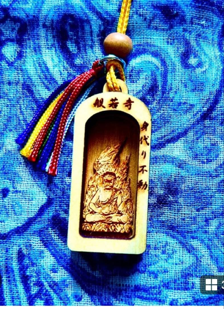 金運！魔除け！祈祷品　不動明王お守り護符　ひのき製　奈良　般若寺　牛若丸逃れ寺