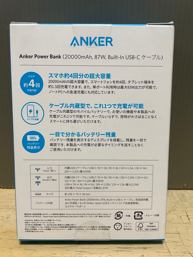 新品未開封Anker Power Bank 20000mAh 87W