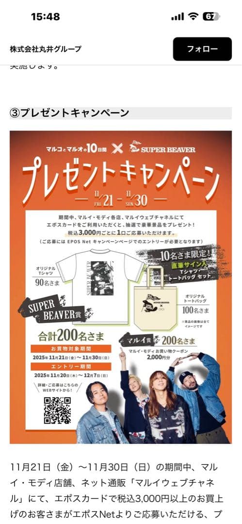 SUPER BEAVER Tシャツ Lサイズ マルイモディ新品未使用