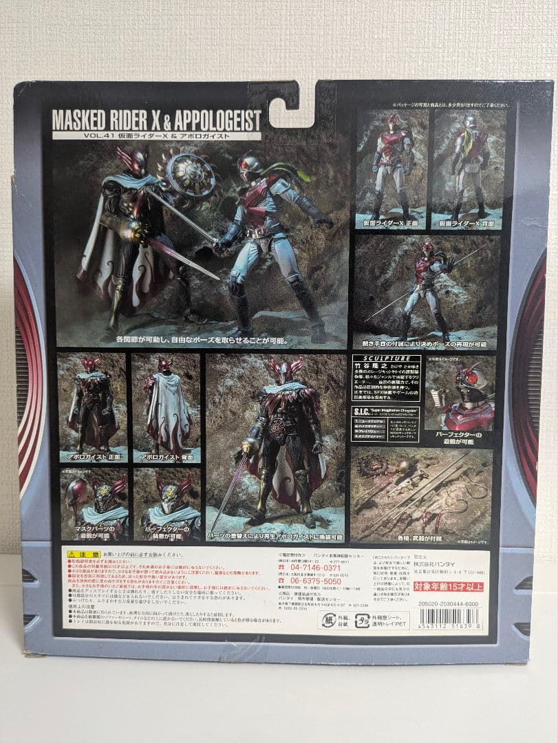 S.I.C.シリーズvol.41 仮面ライダーX&アポロガイスト＋オマケ付き