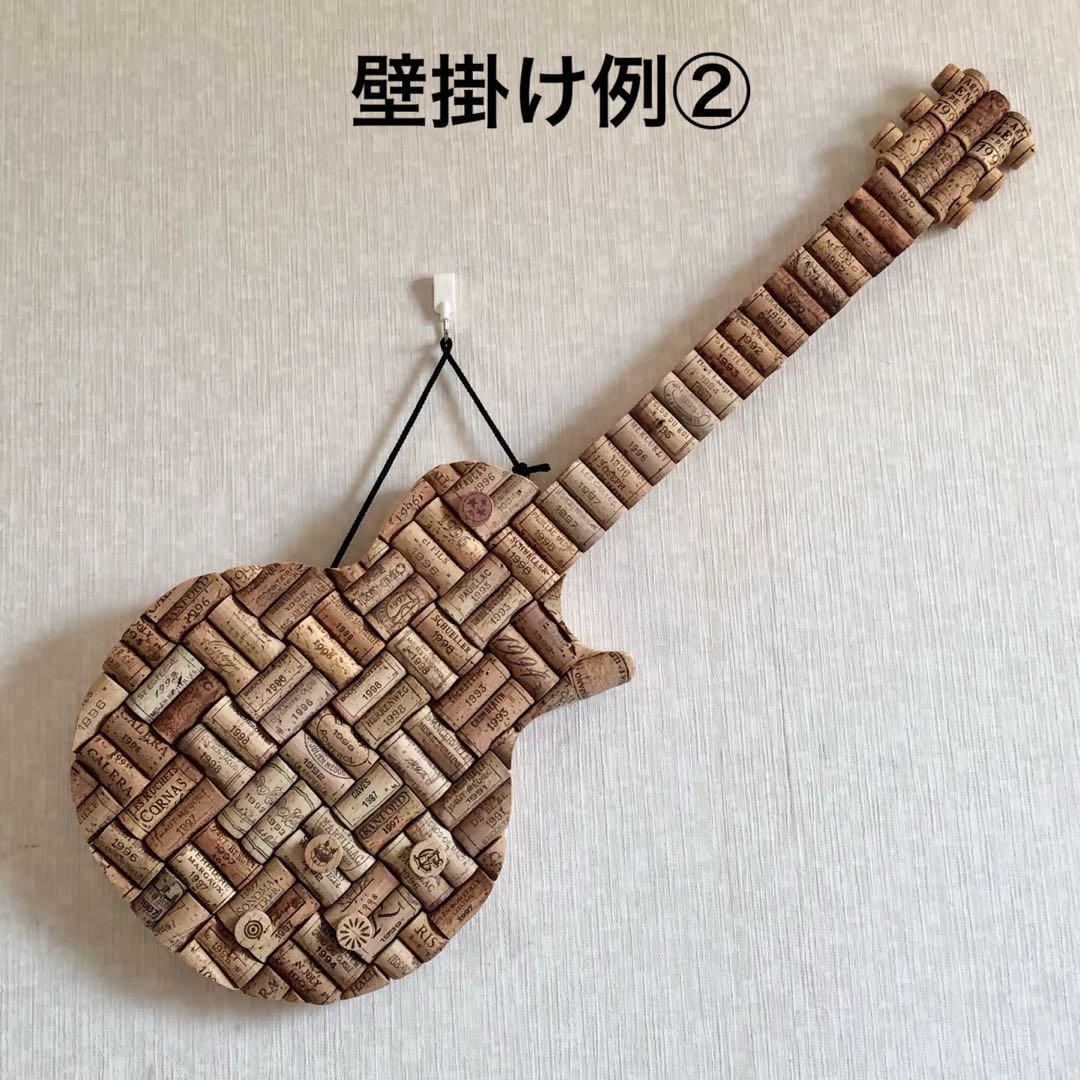 ワインコルク　コルクアート エレキギター　ハンドメイド　インテリア