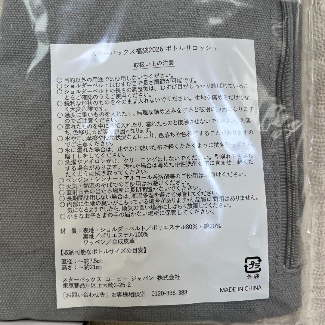 スタバ福袋2026 2025
