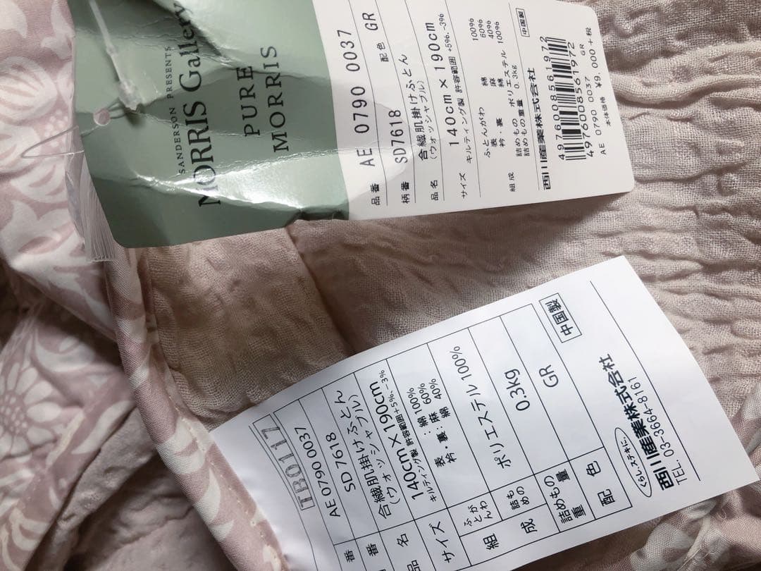 (新品未使用) 東京西川　モリスギャラリー　ピュアモリス　肌掛けふとん