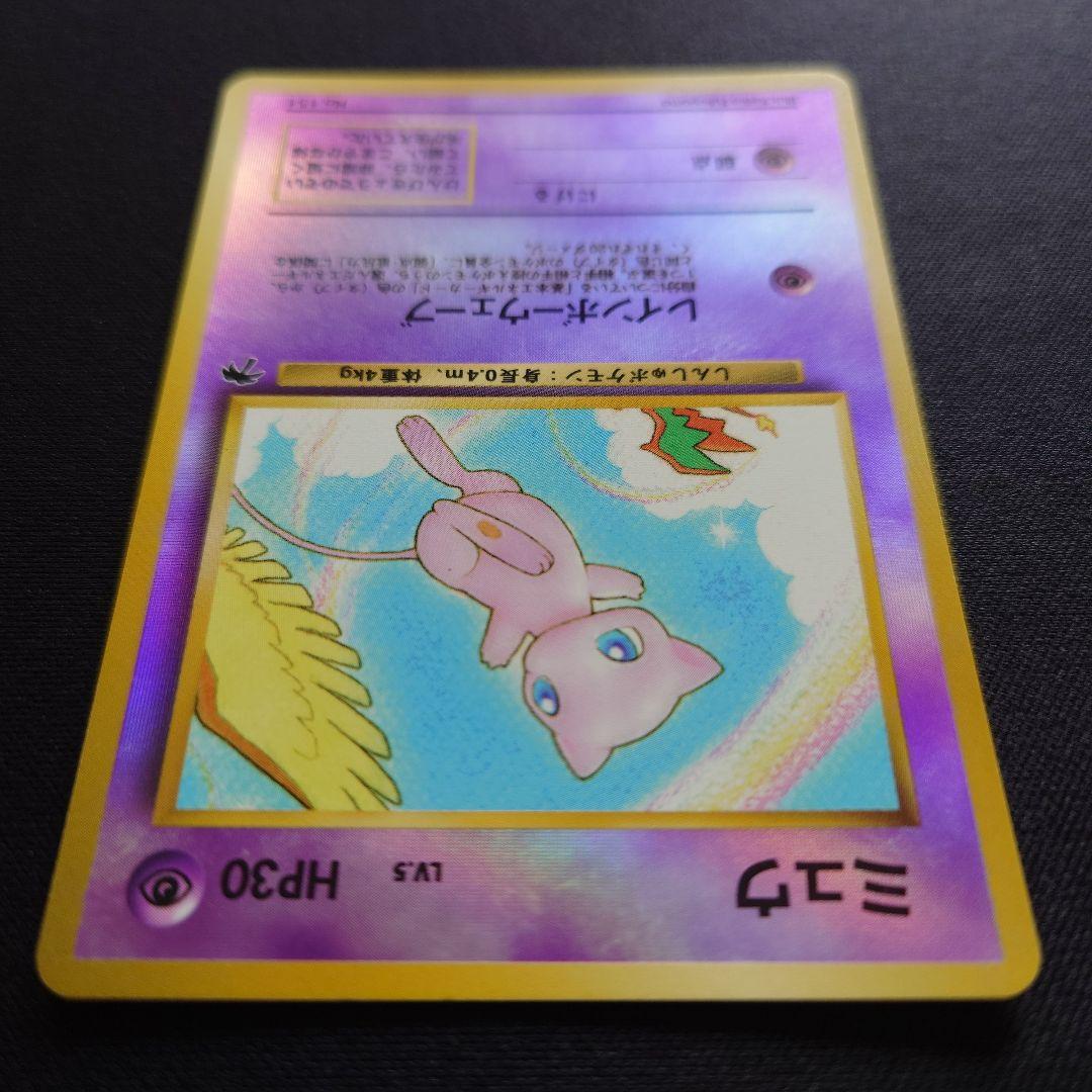 ミュウ　レインボーウェーブ　サザンアイランド　旧裏