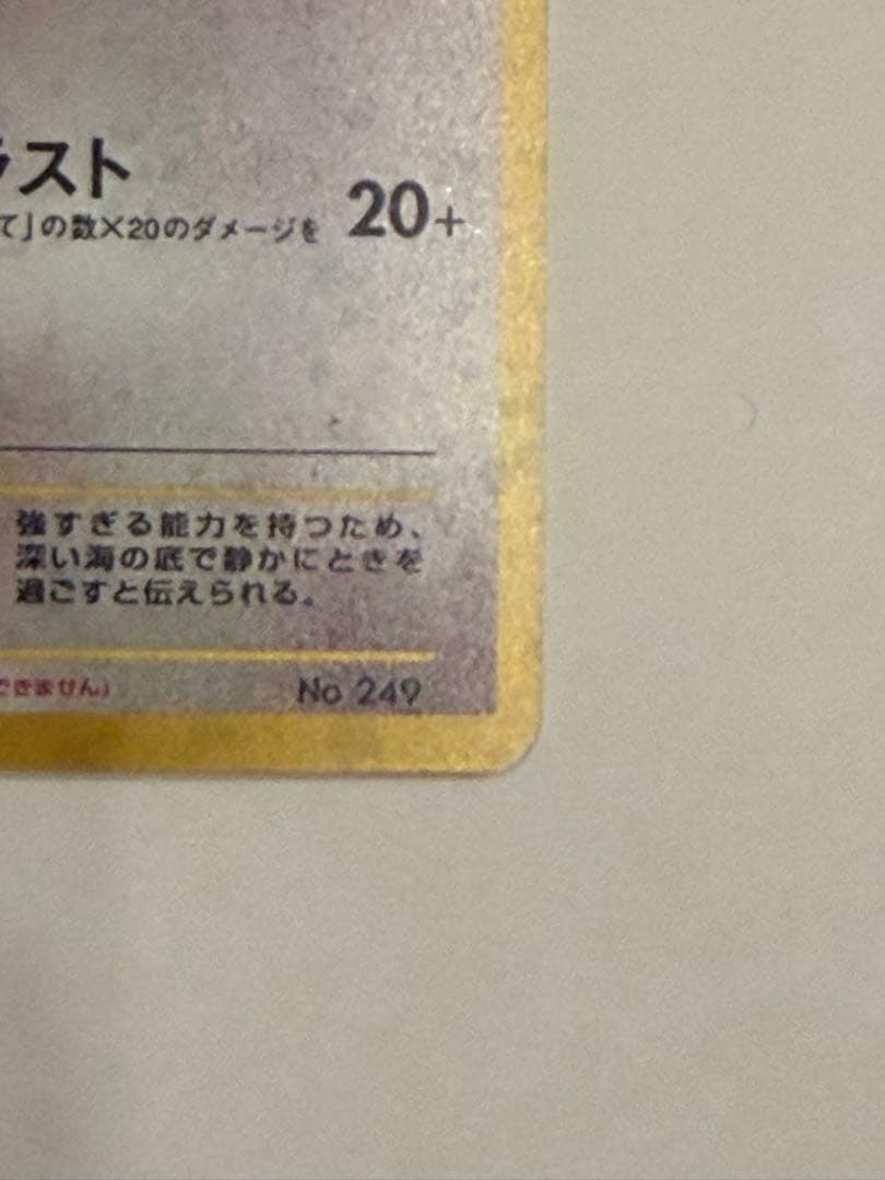 旧裏 ルギア Lv.55 No.249 GB