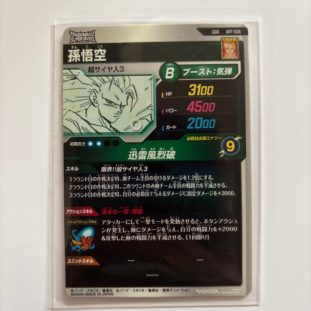 ドラゴンボール　スーパーダイバーズ　孫悟空　GDR APT-006 極美品