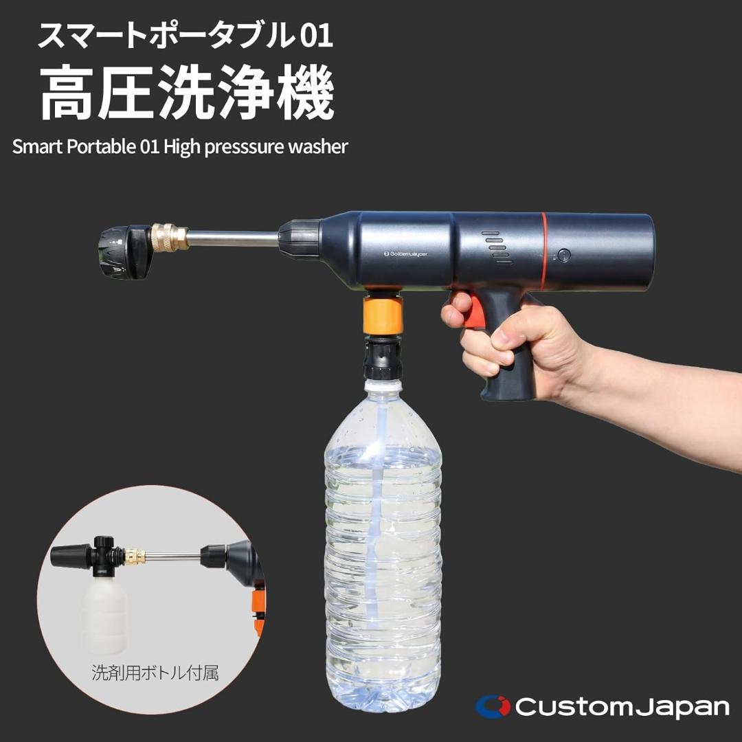 カスタムジャパン 高圧洗浄機 ペットボトル対応 充電式