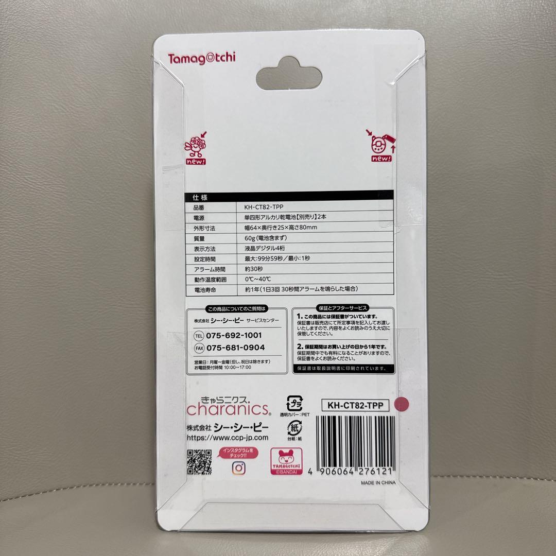【新品未開封】 きゃらタイマーたまごっち ピンク