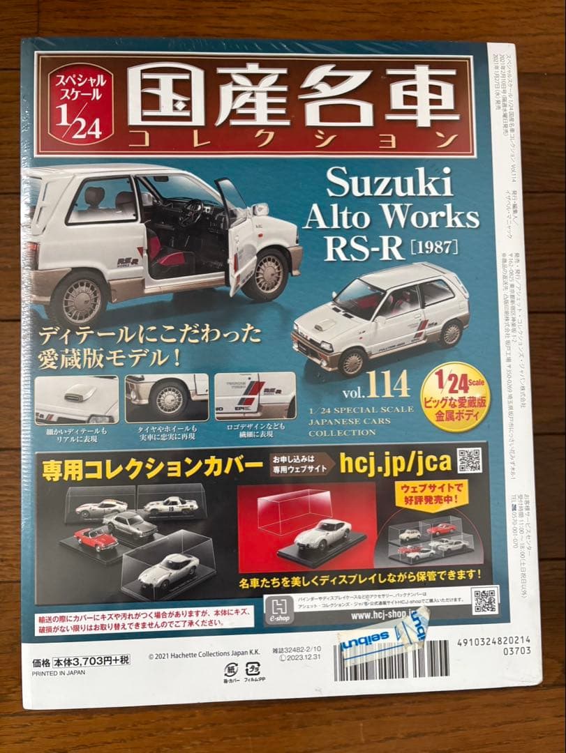 国産名車コレクション 1/24