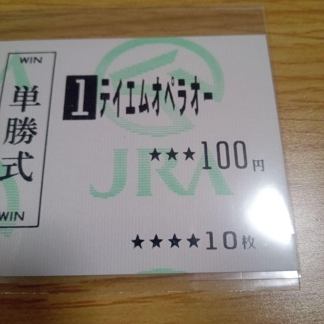 テイエムオペラオー　00年　京都大賞典　現地的中単勝馬券