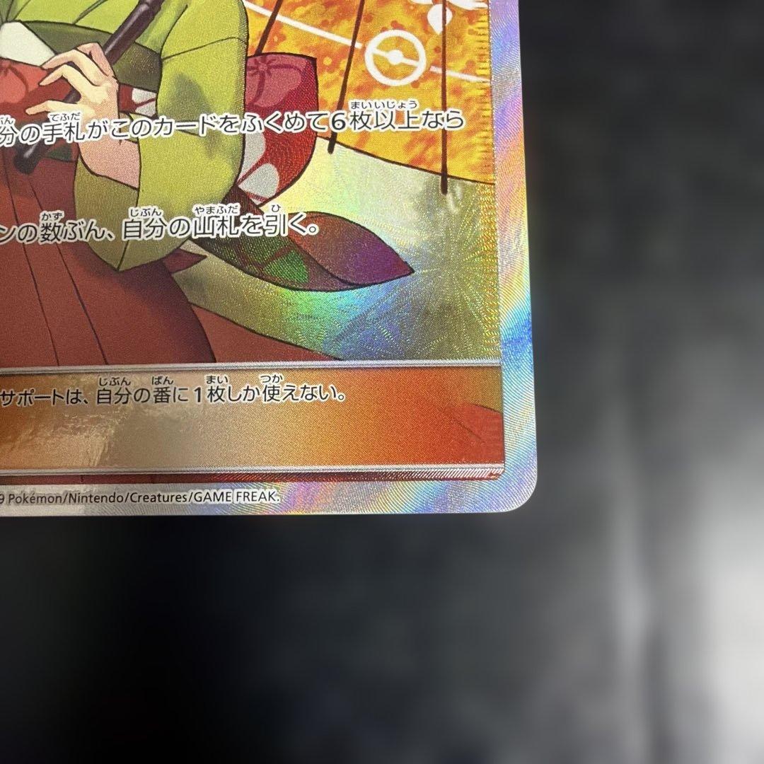 エリカのおもてなし　SR