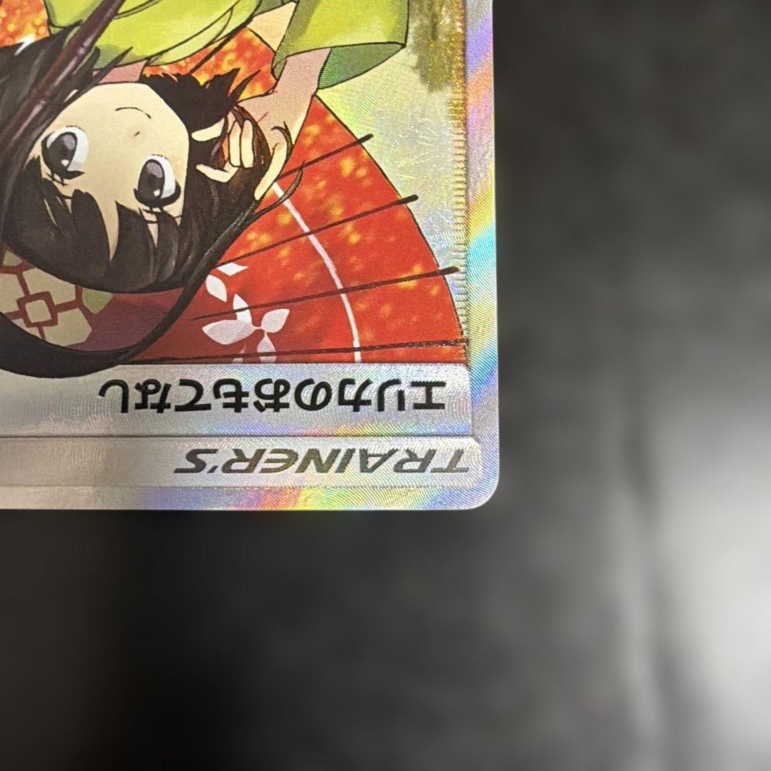 エリカのおもてなし　SR