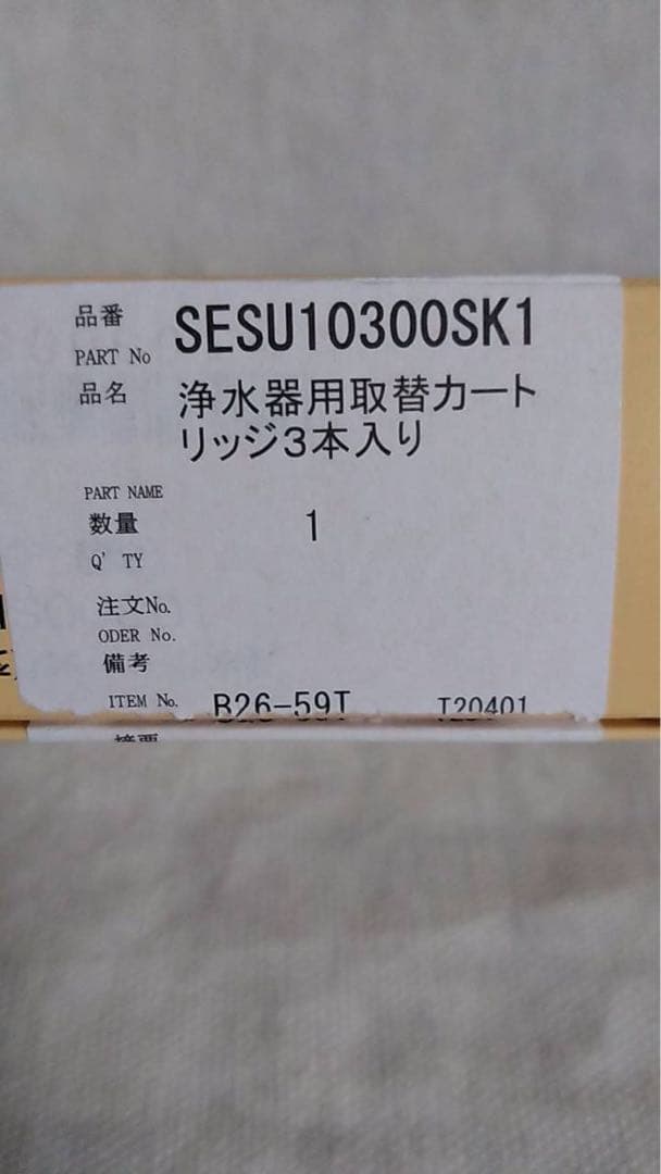 Panasonic 浄水器カートリッジ 10300SK1 3本入り