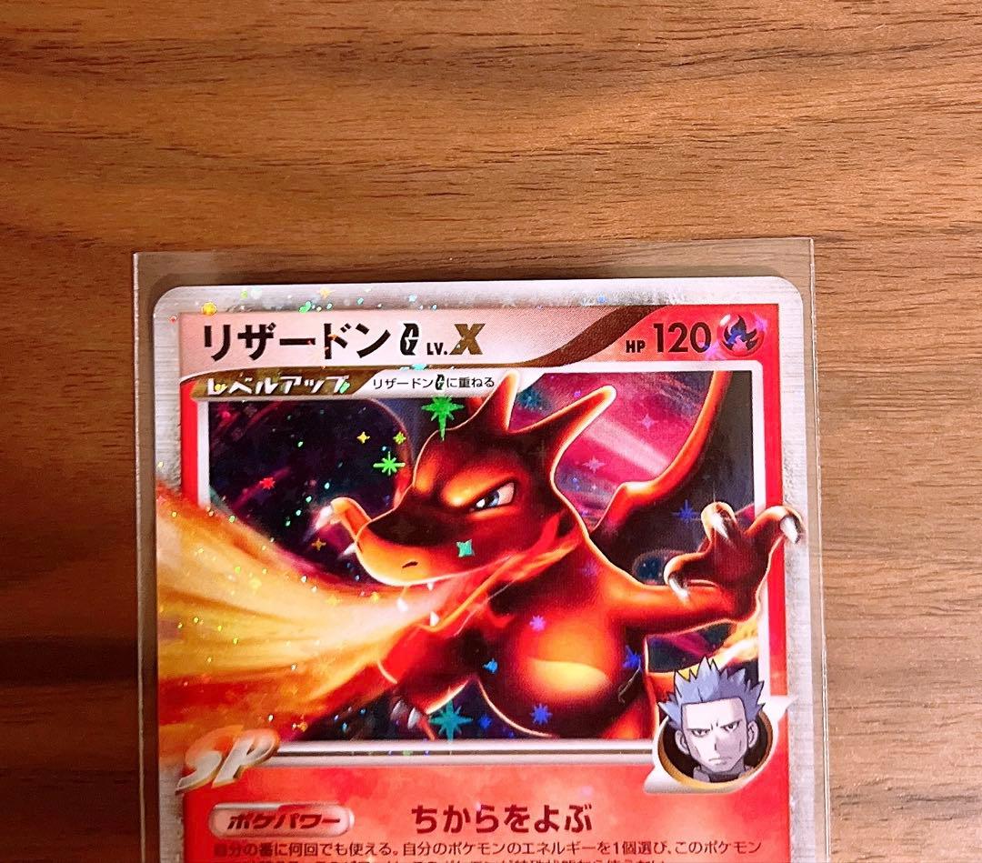 リザードンG LV.X 002/016 ポケモンカード ギンガ団