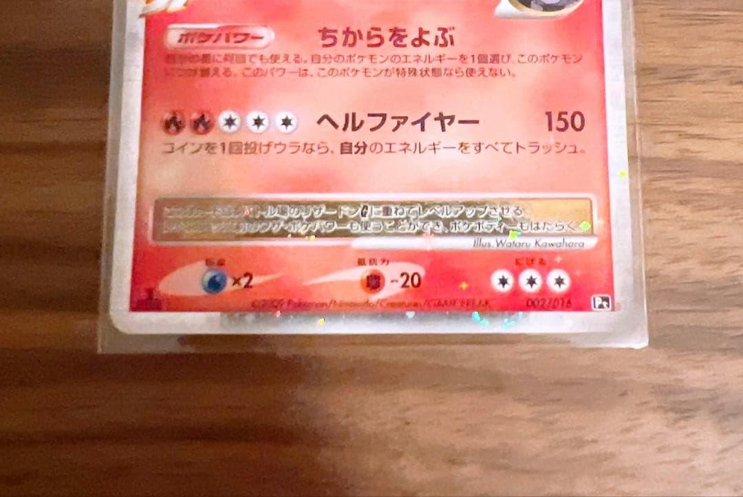 リザードンG LV.X 002/016 ポケモンカード ギンガ団
