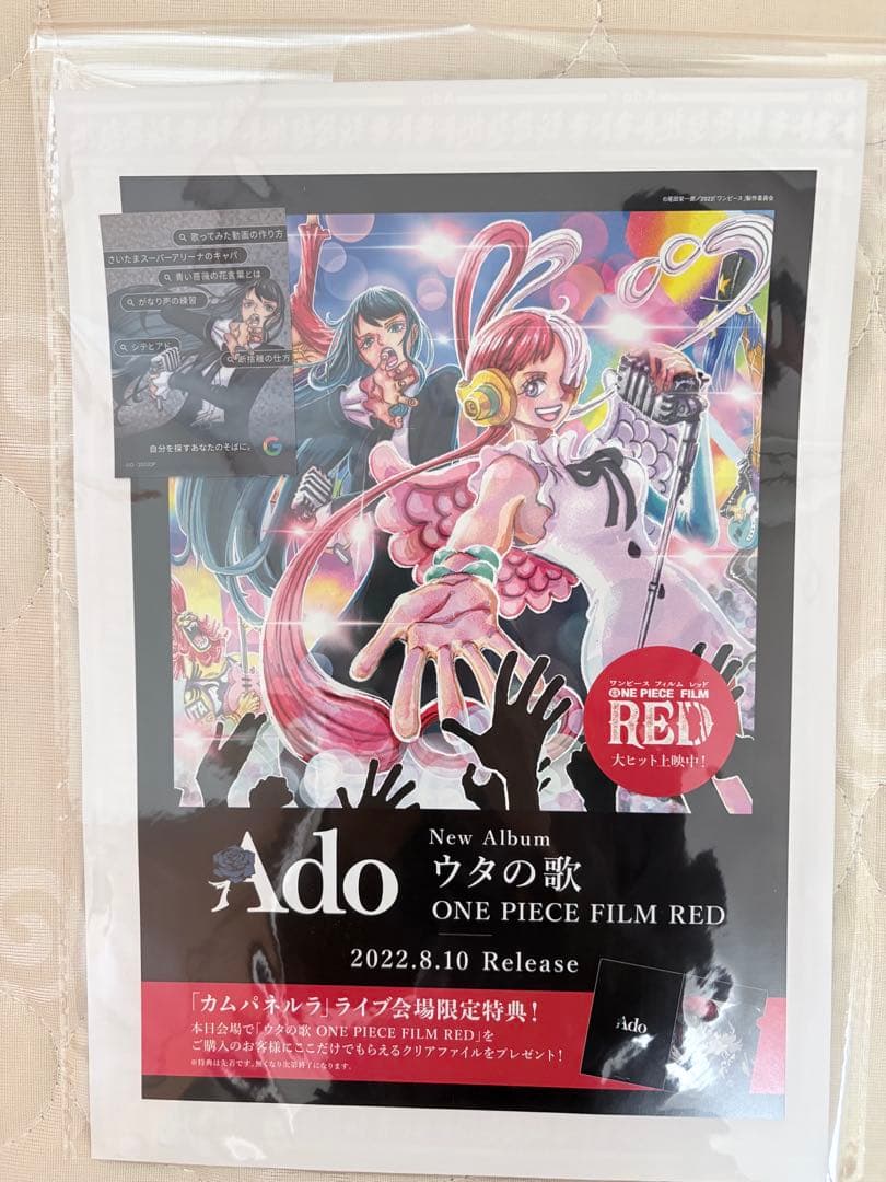 Ado カムパネルラ　バルーン、チラシ