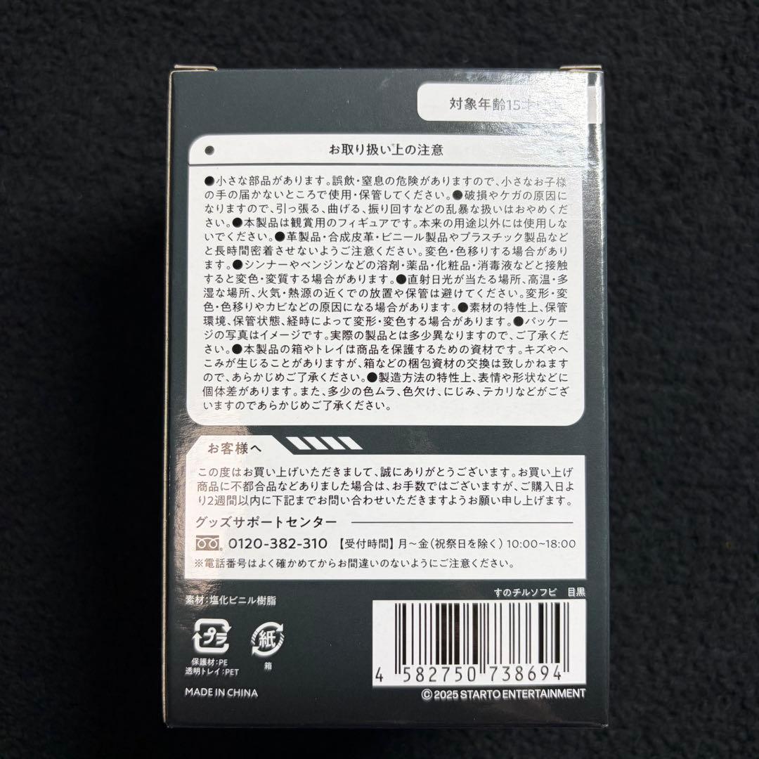  Man Dome Tour ON アクスタなど　b目黒蓮4点セット