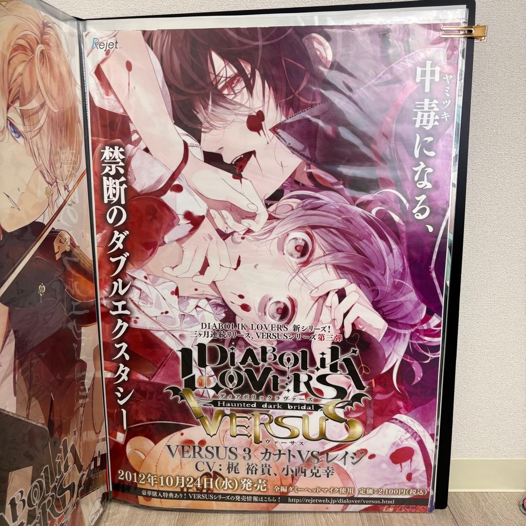 DIABOLIK LOVERS ポスター 13枚
