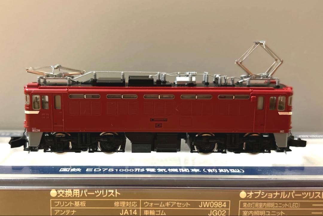 TOMIX ED75 1000型 電気機関車 〔前期型〕