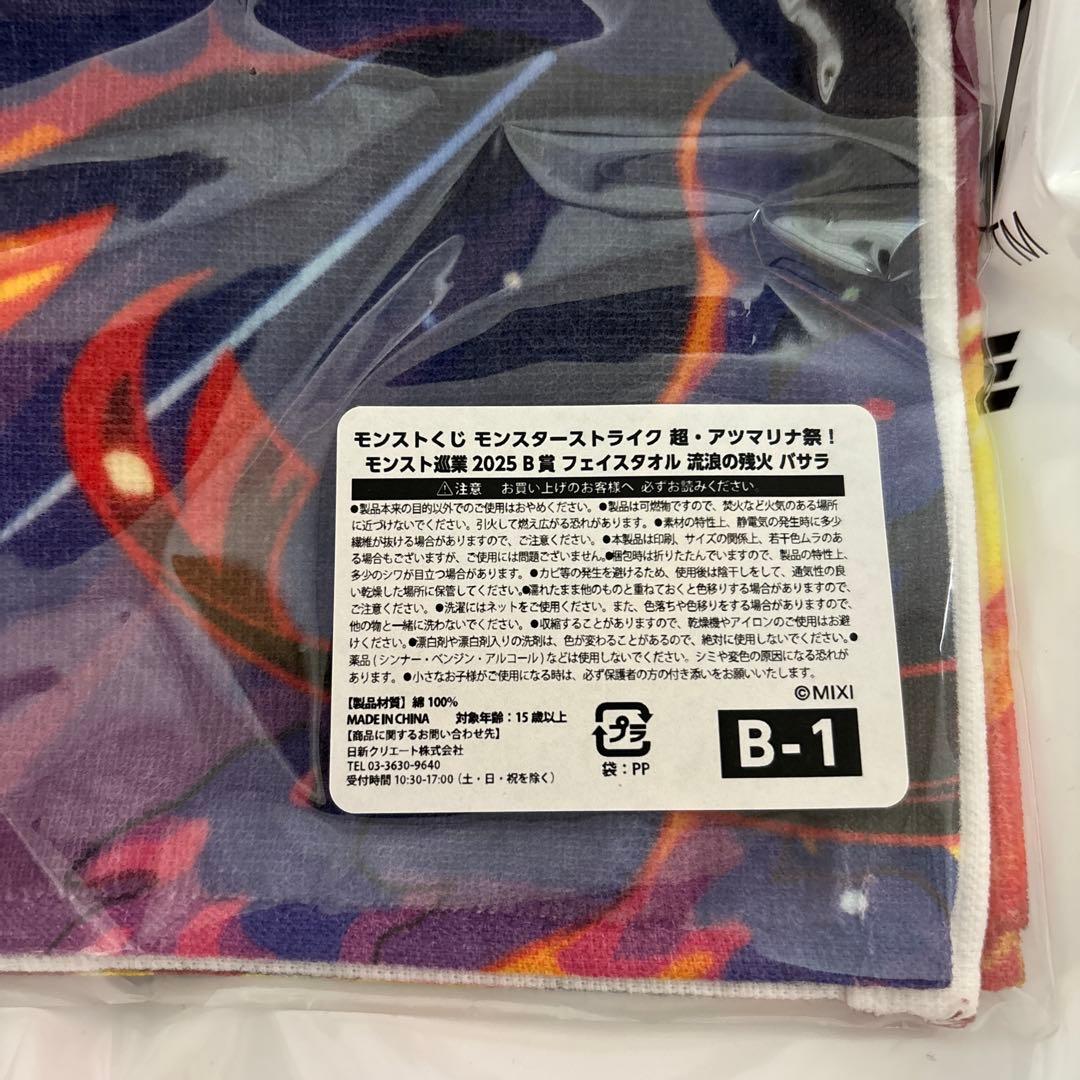 モンスト巡業 超アツマリナ祭　モンストくじB賞1 バサラ