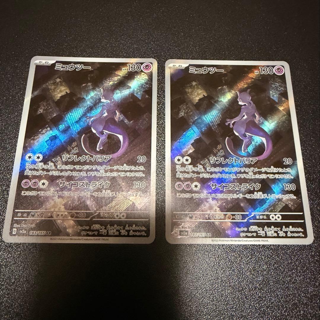 151ミュウツー ar 2枚セット