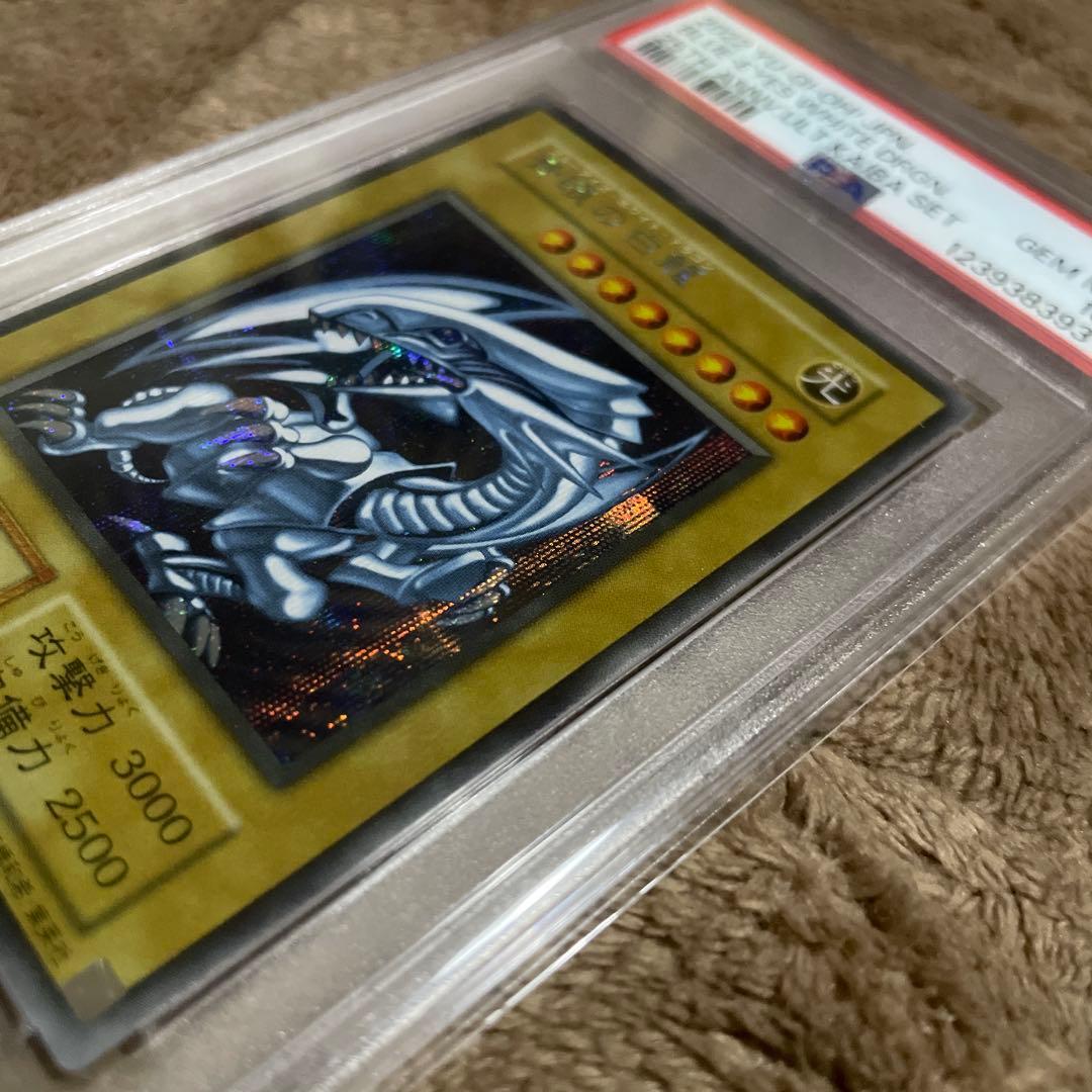 PSA10 青眼の白龍 シークレットレア 海馬セット 遊戯王 初期デザイン 復刻