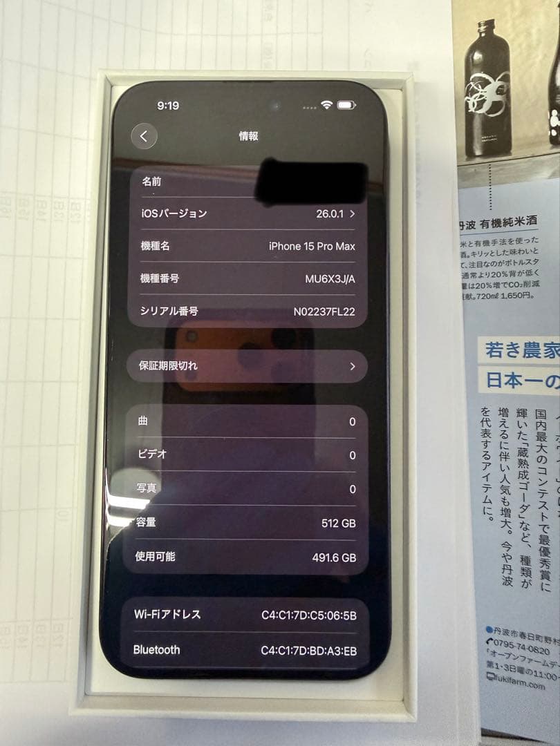Apple iPhone 15 Pro Max 512GB SIMフリー箱付き