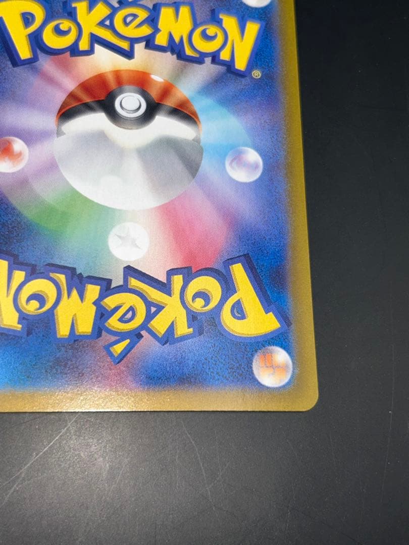 ピカチュウex SAR 「超電ブレイカー」