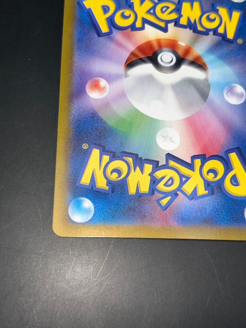 ピカチュウex SAR 「超電ブレイカー」