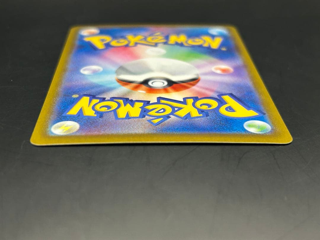 ピカチュウex SAR 「超電ブレイカー」