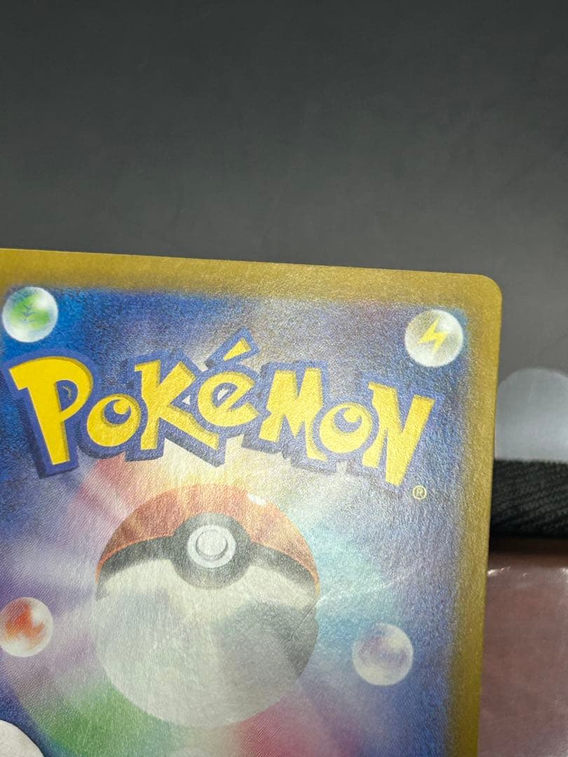 ピカチュウex SAR 「超電ブレイカー」