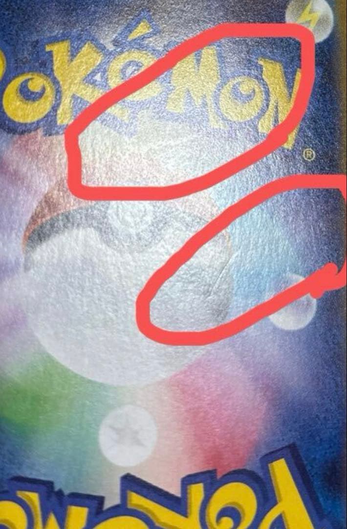 ピカチュウex SAR 「超電ブレイカー」