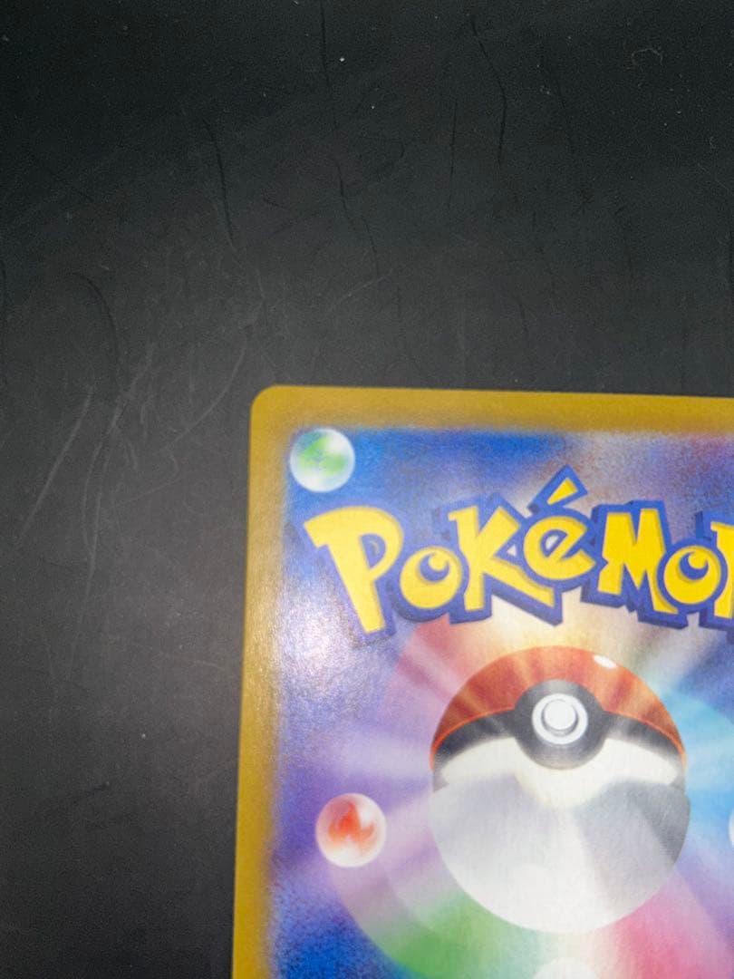 ピカチュウex SAR 「超電ブレイカー」