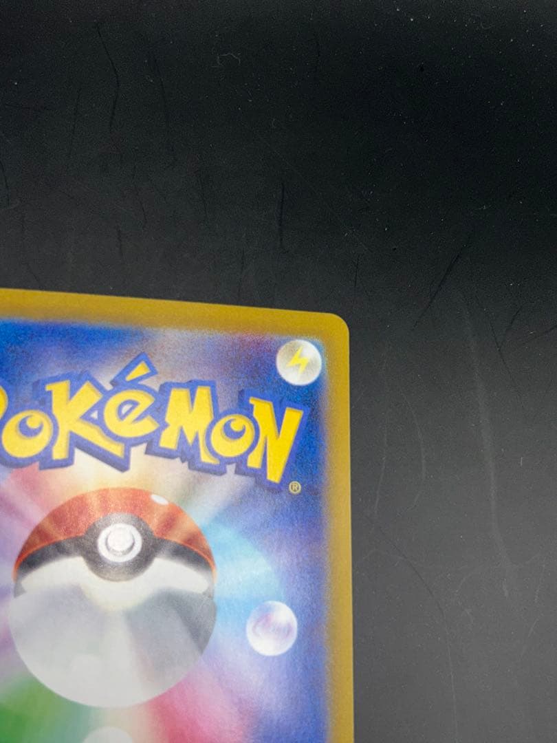 ピカチュウex SAR 「超電ブレイカー」