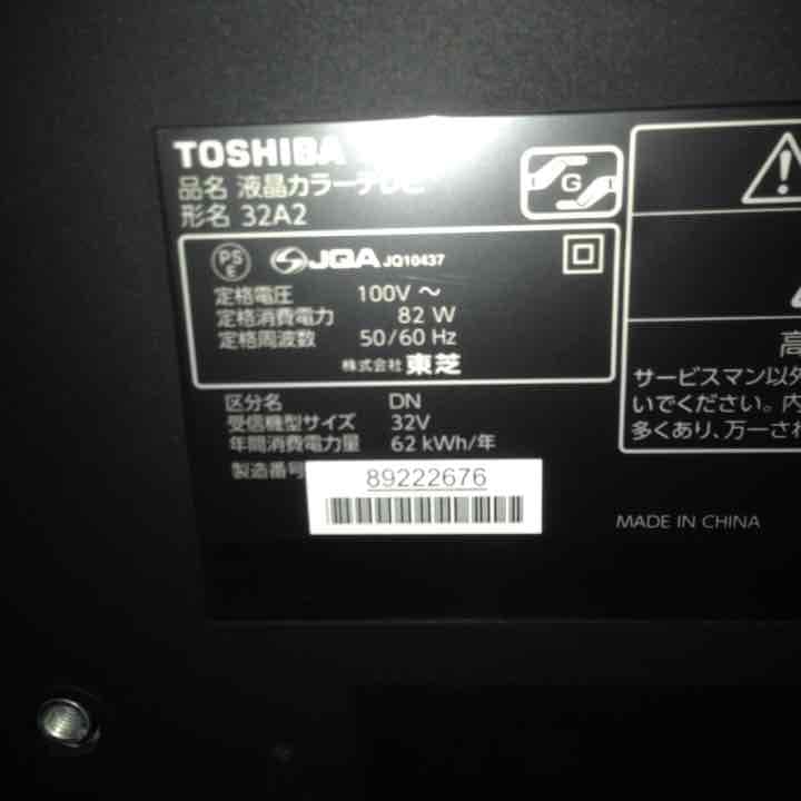 TOSHIBA REGZA 32A2 32インチ 2011年製