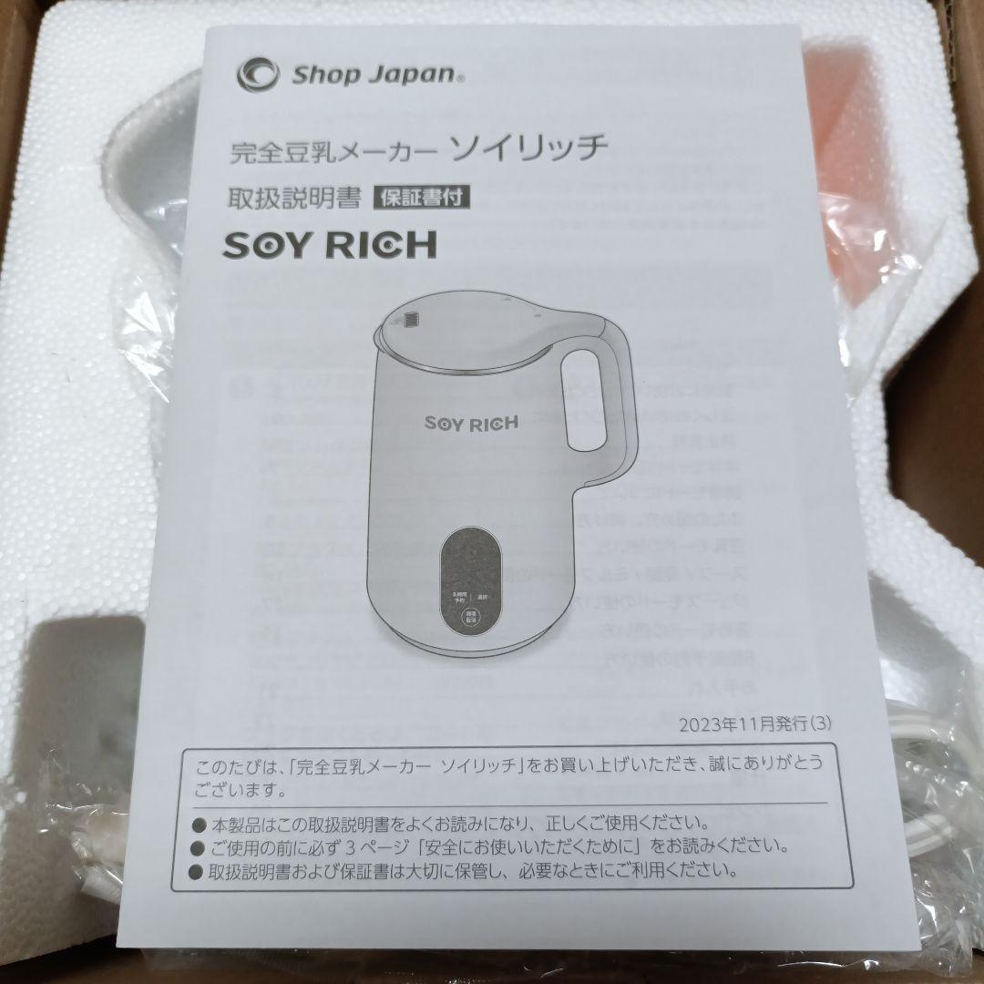 SOY RICH 完全自動豆乳メーカー