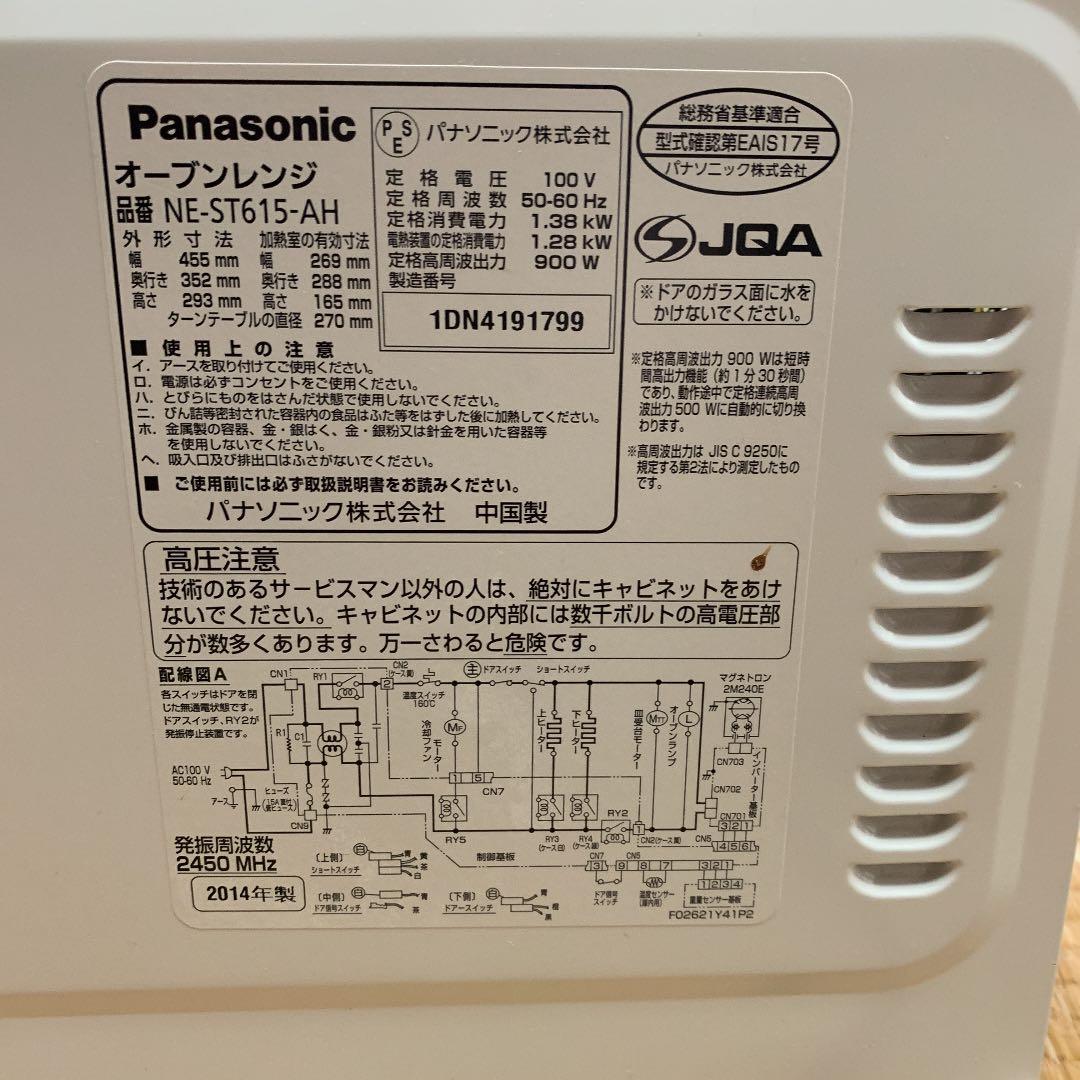 Panasonic NE-ST615 オーブンレンジ