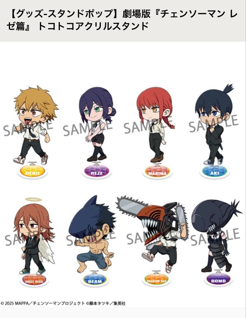 劇場版　チェンソーマン　トコトコアクリルスタンド　レゼ　ボム　2個セット