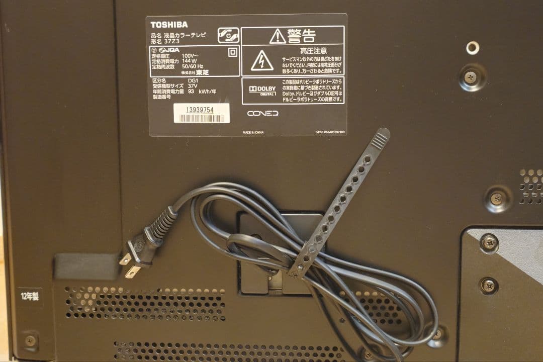 TOSHIBA 東芝 REGZAテレビ 37インチ 37Z3