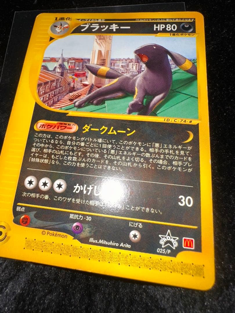 値下げ‼️【美品】 ポケモンカード ブラッキー eカード マクドナルド プロモ
