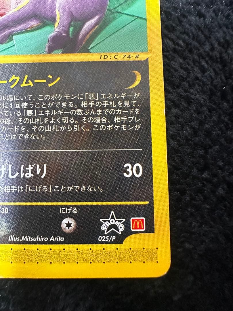 値下げ‼️【美品】 ポケモンカード ブラッキー eカード マクドナルド プロモ