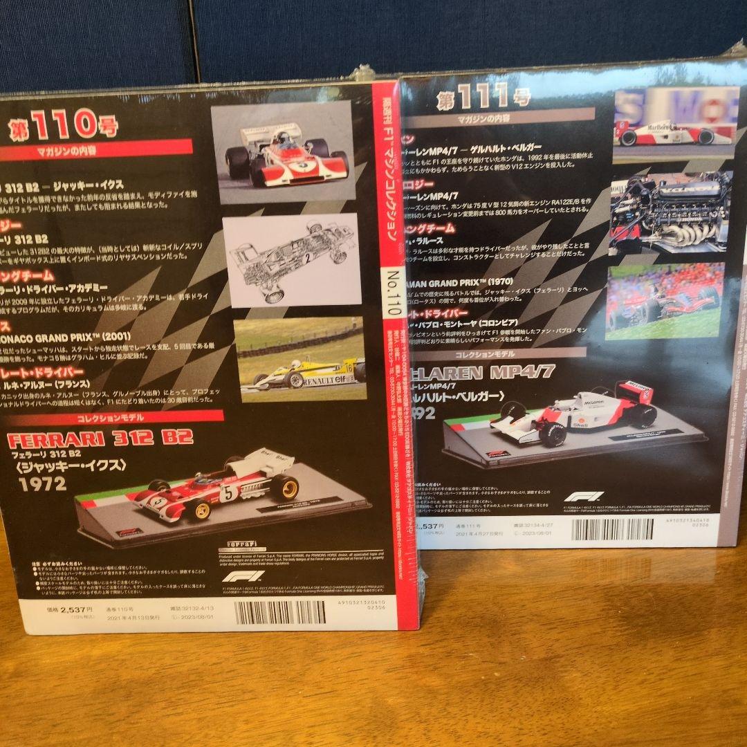 フェラーリ312B2 & マクラーレンMP4/7 ミニカーセット(未開封)