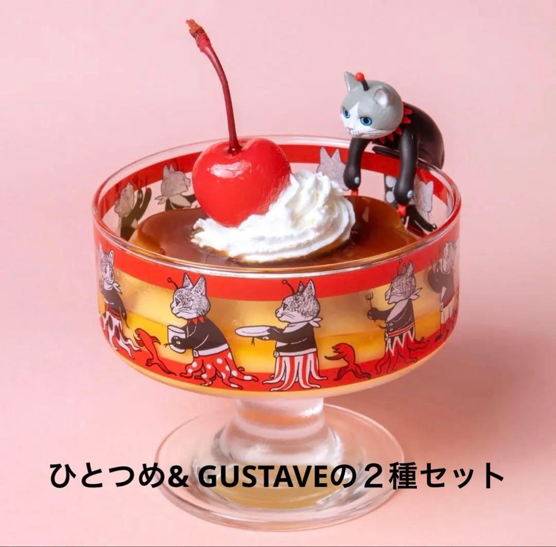 アイスクリームグラス2種セット　ひとつめ& GUSTAVE