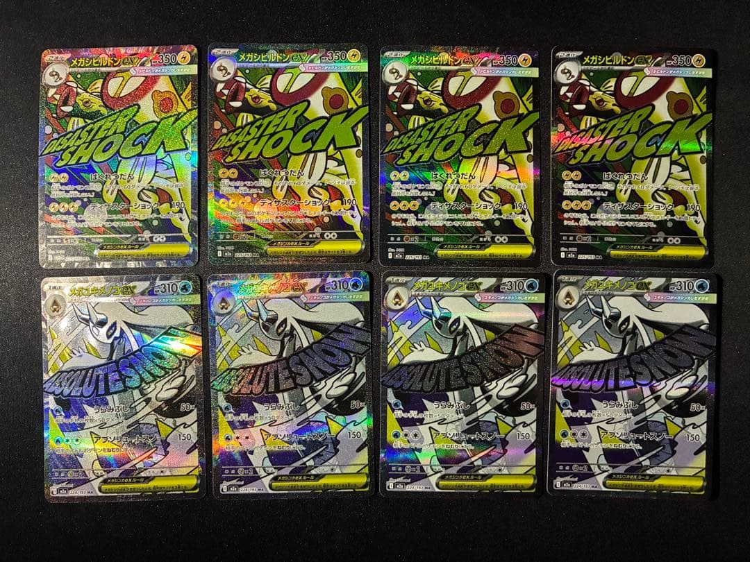 ポケモンカード メガドリームex MA 39枚　セット　まとめ売り　M2a