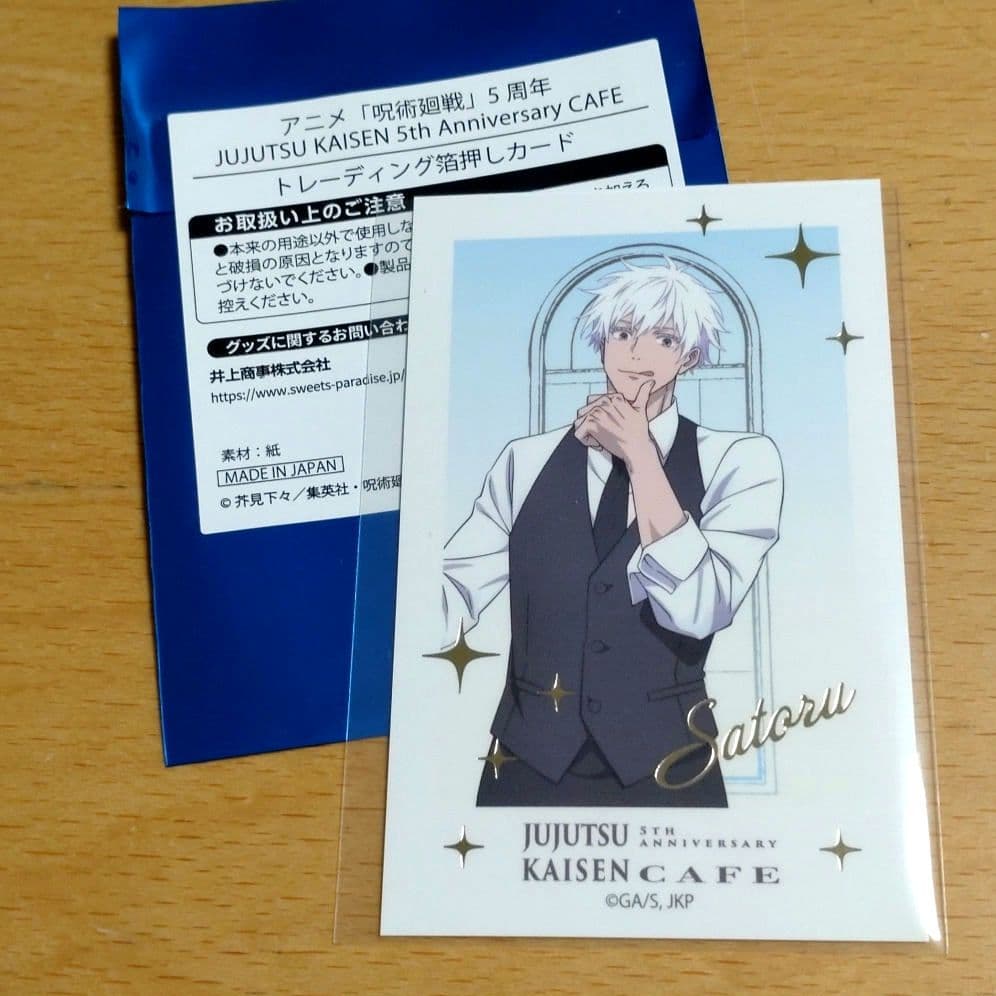 呪術廻戦 スイーツパラダイス 五条悟 箔押しカード ポストカード