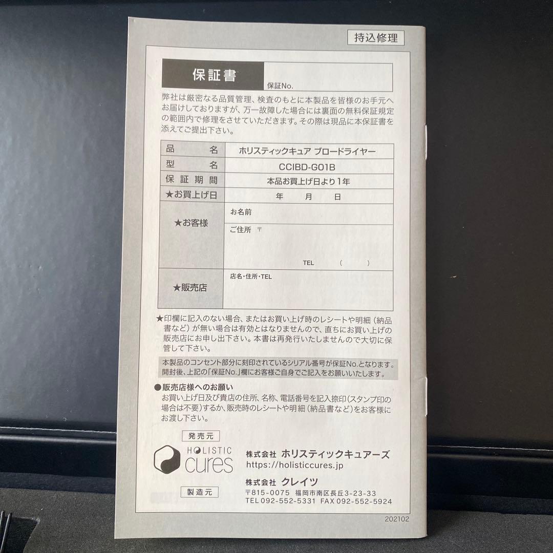 【美品】HOLISTIC CURE BLOW DRYER ブラック取扱説明書付き