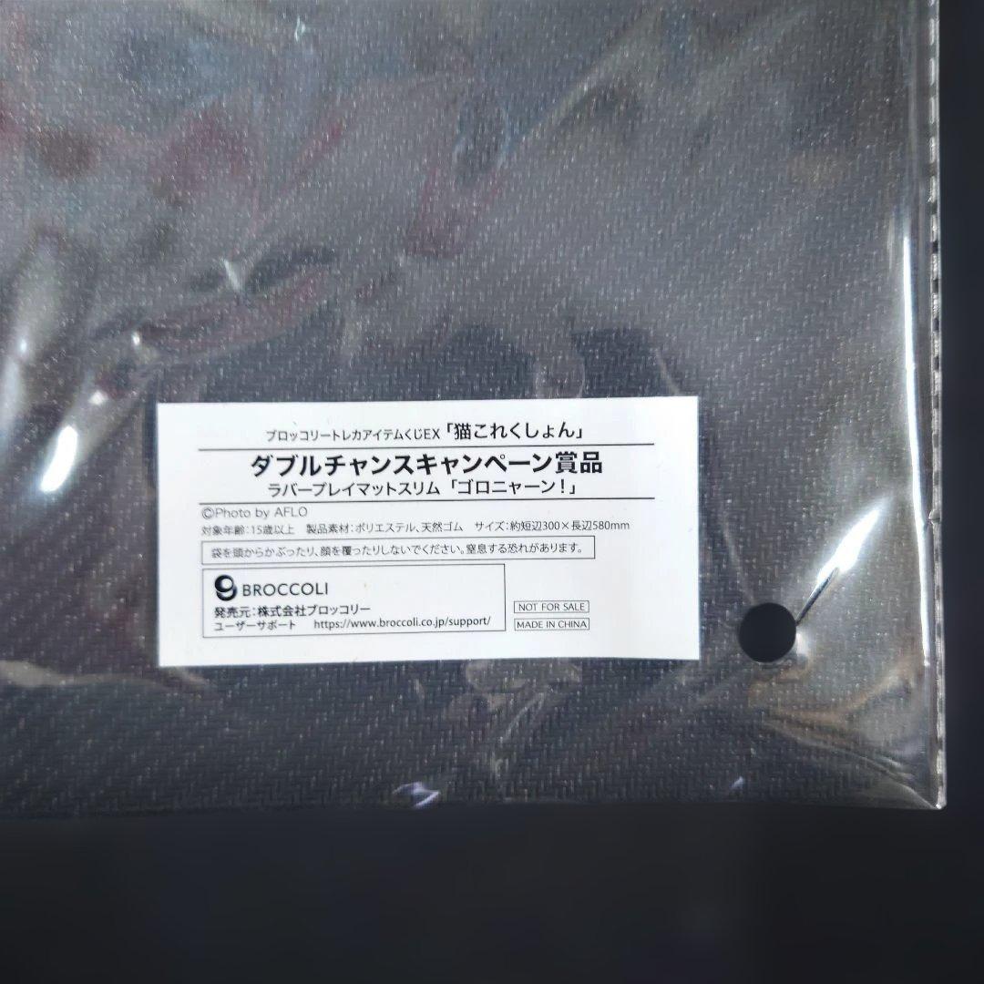 猫これくしょん ラバープレイマットスリム ダブルチャンスキャンペーン