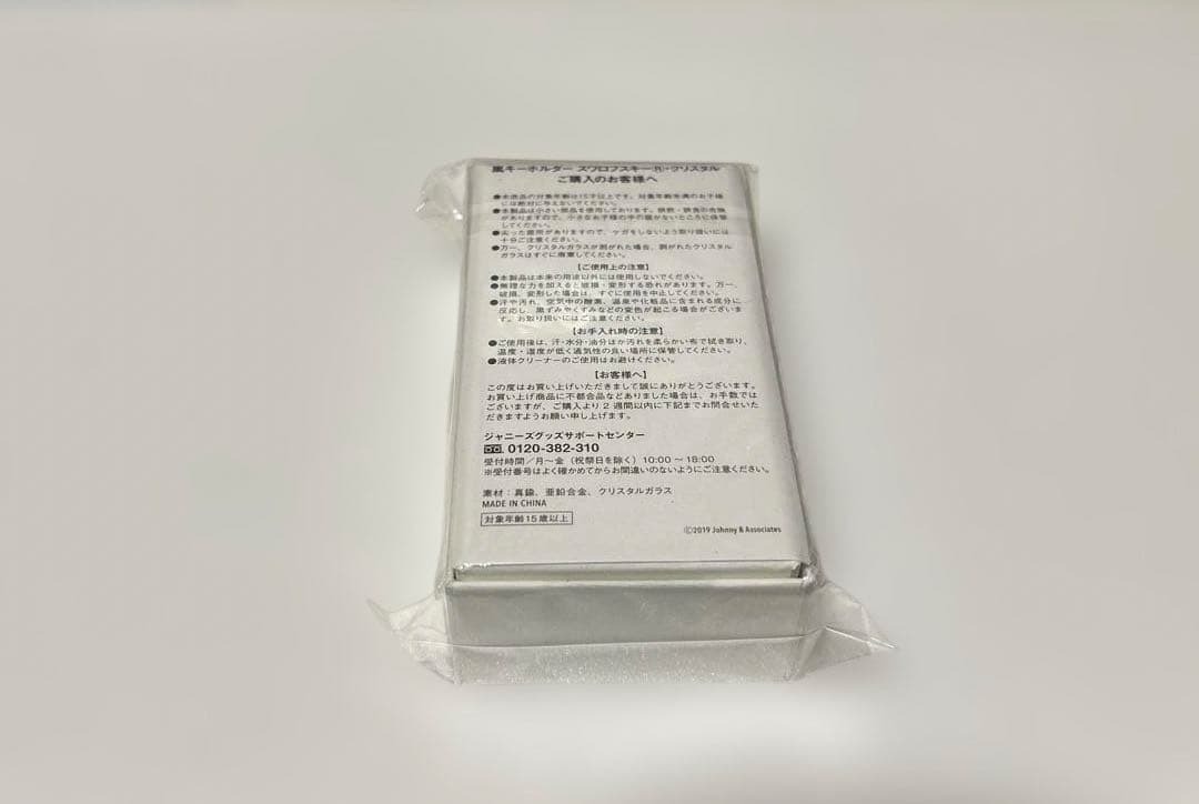 嵐　嵐を旅する展覧会　スワロスキーキーホルダーゴールド