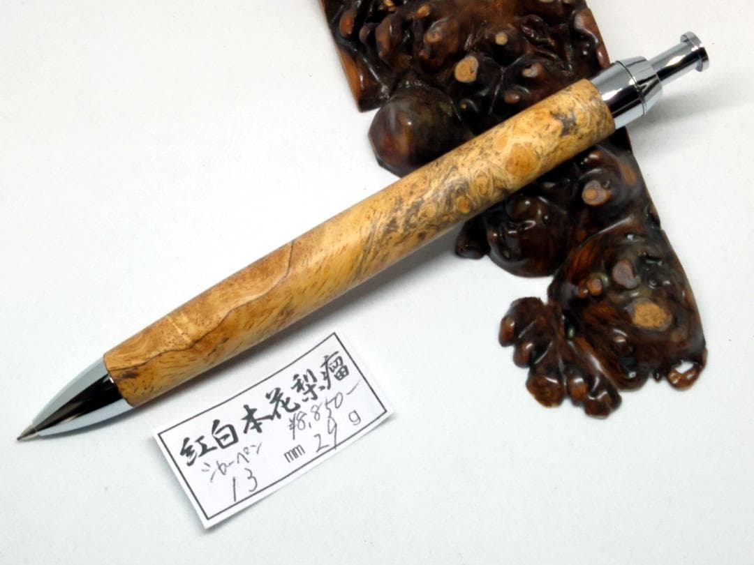 【紅白花梨瘤杢のシャープペンシル】　木軸　木工　手作り　三神シャープ金具仕様