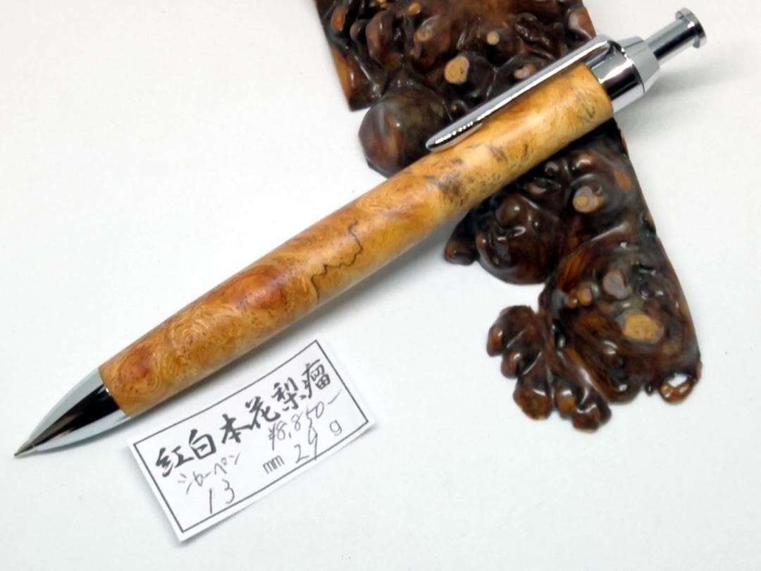 【紅白花梨瘤杢のシャープペンシル】　木軸　木工　手作り　三神シャープ金具仕様